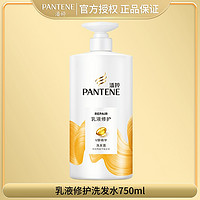 PANTENE 潘婷 絲質(zhì)順滑乳液修護(hù)洗發(fā)水控油蓬松洗頭男女柔順留香正品包郵