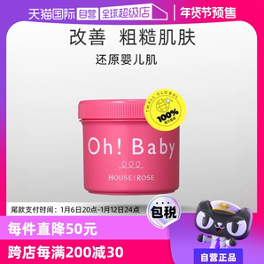 【自營】Oh baby身體磨砂膏570g*2去雞皮去角質(zhì)全身嫩白皮膚