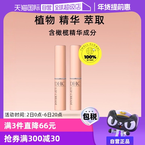 【自營】DHC潤唇膏1.5g補水護唇膏唇膜保濕滋潤淡化植物橄欖修護