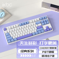 ikbc C200鍵盤cherry軸櫻桃鍵盤機械鍵盤電腦辦公游戲鍵盤海鹽牛奶87鍵有線茶軸