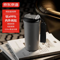 預(yù)告：某東京造 鈦 咖啡杯保溫便攜隨行高檔水杯 灰520ml