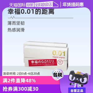 【自營】相模001避孕套超薄0.01安全套幸福5只裝*2盒男用成人情趣