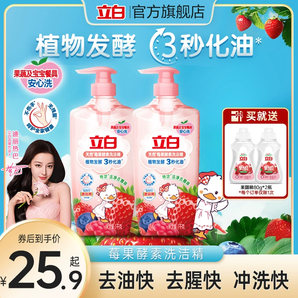 【迪麗熱巴同款】立白莓果酵素洗潔精家用食品用果蔬a類清洗碗劑