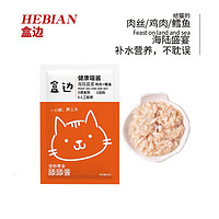 HEBIAN 盒邊 寵物零食 營(yíng)養(yǎng)濕糧80g