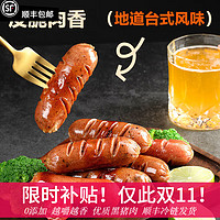 YANXUAN 網(wǎng)易嚴(yán)選 脆皮臺式烤腸≥85%含肉量 3盒30根黑胡椒 1.5kg