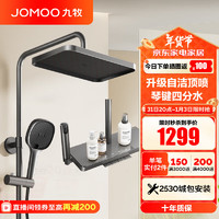 JOMOO 九牧 花灑淋浴套裝 36651