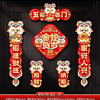 菲尋 2024磁吸對聯(lián)新年裝飾春節(jié)過年家用創(chuàng)意卡通生肖春聯(lián)門貼