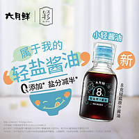 Shinho 欣和 生抽 六月鮮·輕8克輕鹽特級原汁醬油 100ml