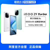 vivo iQOO Z9 Turbo 全網(wǎng)通5G新品手機(jī)第三代驍龍8s旗艦拍照游戲高性能 星光芒 12+256g