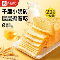 BESTORE 良品鋪子 水牛乳千層包1kg 方形手撕面包早餐軟小面包孕婦休閑零食點心