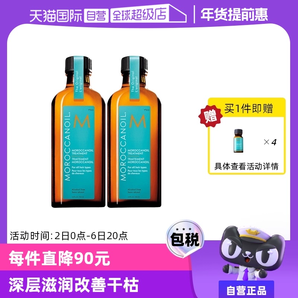 【自營】以色列Moroccanoil摩洛哥油護發(fā)精油100ml*2贈10ml*4