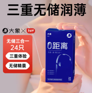 大象 003玻尿酸安全套 無儲(chǔ)三合一 24只裝