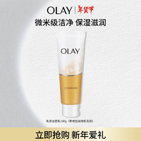 OLAY 玉蘭油 乳液透亮潔面乳100g微米級潔凈保濕滋潤溫和不刺激洗面乳