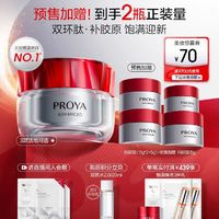 PROYA 珀萊雅 紅寶石面霜3.0版