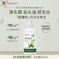 Nature's Gate 天然之扉 茶樹清爽洗發(fā)露/護發(fā)乳 532ml