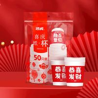 潔成 新年一次性紙杯 250ml*2包共100只