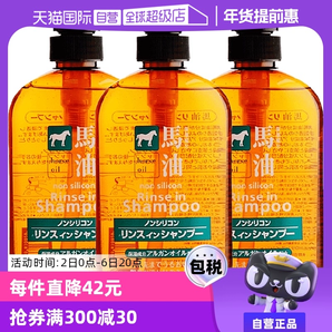 【自營】熊野油脂馬油無硅洗發(fā)護發(fā)600ml *3洗發(fā)露正品洗護二合一