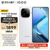 vivo iQOO Z9 Turbo 長(zhǎng)續(xù)航版12GB+256GB 星光白 第三代驍龍8s 6400mAh超薄藍(lán)海電池 學(xué)生游戲電競(jìng)手機(jī)