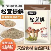 松茸鮮100克調味料正宗松茸鮮復合調味料袋裝家用炒菜涼拌煲湯