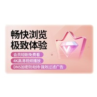 360 手機極速瀏覽器 月卡
