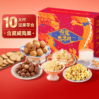 LYFEN 來伊份 每日?qǐng)?jiān)果禮盒1250g