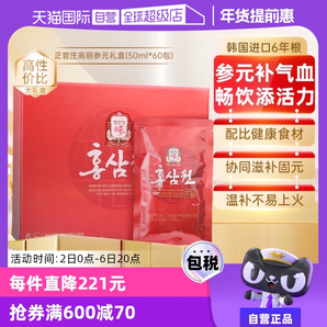 【自營】正官莊韓國高麗參6年根紅參液六味草本滋補(bǔ)禮盒50ml*60包