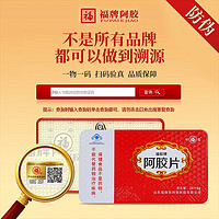 福牌阿膠 阿膠塊增強(qiáng)免疫力 鐵盒阿膠片120g