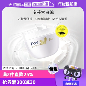 【自營】Dove/多芬滋潤補(bǔ)水大白碗300ml身體乳保濕潤膚露乳液