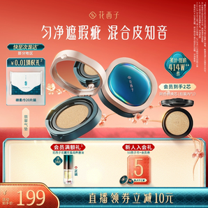 花西子翡翠氣墊混油皮摯愛(ài)遮瑕保濕持久不脫妝粉底液替換裝女正品