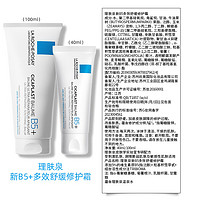 LA ROCHE-POSAY 理膚泉 B5霜40ml+噴霧50ml*2支保濕面霜套裝 修復(fù)換季受損男女護(hù)膚品禮物