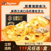 比格比薩 pizza 榴蓮披薩 7英寸 (任選5件)