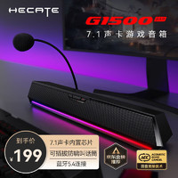 EDIFIER 漫步者 HECATE G1500bar 7.1音效電競桌面游戲音箱