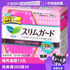 【自營(yíng)】日本花王LAURIER樂而雅衛(wèi)生巾25cm19片瞬吸超薄日用棉柔