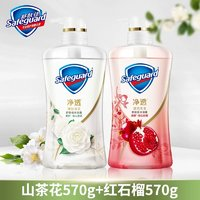 Safeguard 舒膚佳 沐浴露570ml*2瓶