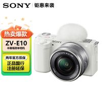 SONY 索尼 ZV-E10L一代高清旅游vlog數(shù)碼直播微單照相機(jī)
