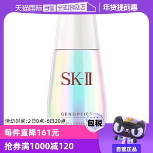 【自營】SK-II小燈泡面部精華液50ml煙酰胺美白淡斑提亮去黃sk2