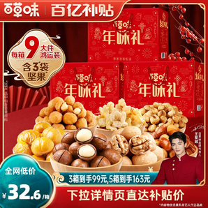 百草味堅(jiān)果大禮包1057gx2盒干果禮盒每日?qǐng)?jiān)果零食送長(zhǎng)輩年貨禮