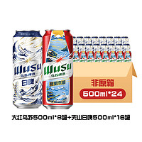 WUSU 烏蘇啤酒 雙口味混合裝 （白啤500ml*16罐+紅500ml*8罐）