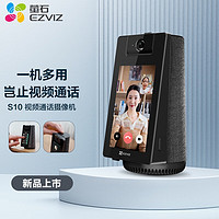 EZVIZ 螢石 S10視頻通話攝像機 帶屏監(jiān)控 400萬像素