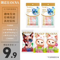 RANOVA 朗諾 寵物棒棒糖6支+老板的餅8g+小鮮肉10g*2包