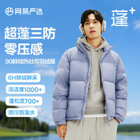 YANXUAN 網(wǎng)易嚴選 248g高充絨！小胖子PRO加厚90%白鴨絨羽絨服 （多色可選）