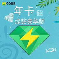 QQ音樂(lè) 豪華vip會(huì)員年卡（不限新老用戶）