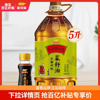 金龍魚菜籽油 外婆鄉(xiāng)小榨食用油5L巴蜀風(fēng)味非轉(zhuǎn)基因 物理壓榨桶裝