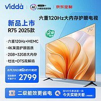 Vidda R75 2025款二級(jí)能效 海信電視 75英寸