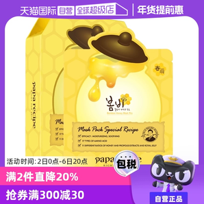 【自營】papa recipe進(jìn)口春雨面膜貼25ml*10蜂蜜補水保濕舒緩修護(hù)