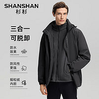 SHANSHAN 杉杉 保暖休閑搖粒絨內(nèi)膽 三防夾克男士戶外外套 深灰