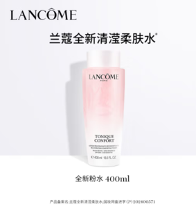 4日20點(diǎn)月黑風(fēng)高！LANCOME 蘭蔻 柔膚水 400ml