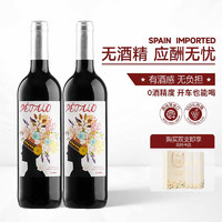 佳沃醇美匯 西班牙原瓶進口 無醇紅葡萄酒 750ml雙支裝