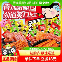 口水娃 好價(jià)！辣條零食年貨大禮包500g量販裝 8090辦公室網(wǎng)紅小吃