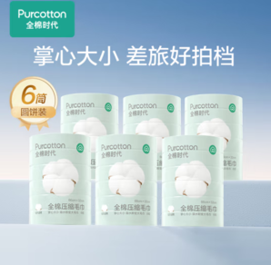 PLUS會(huì)員！Purcotton 全棉時(shí)代 一次性壓縮毛巾 36粒 66*32cm